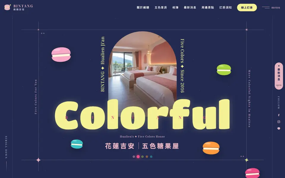 繽糖旅宿網站首頁