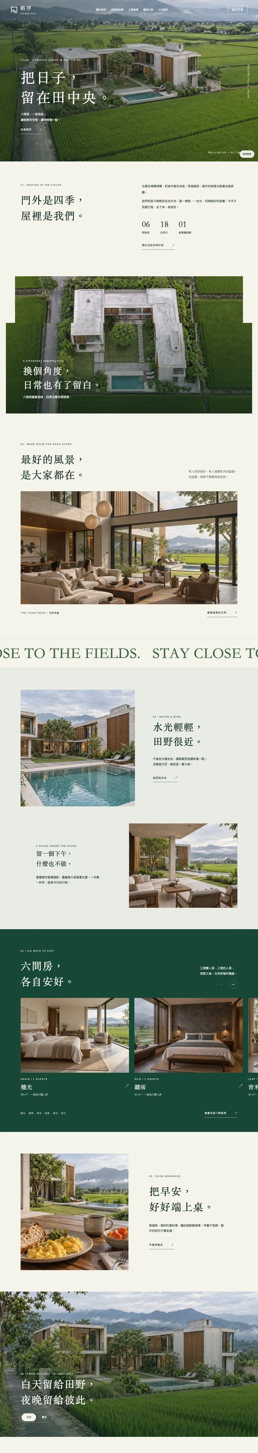 稻序網站首頁整頁截圖