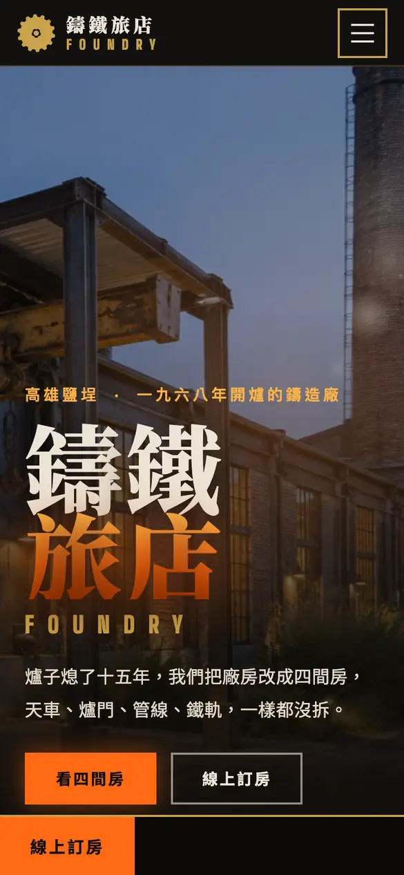 鑄鐵旅店手機版首頁