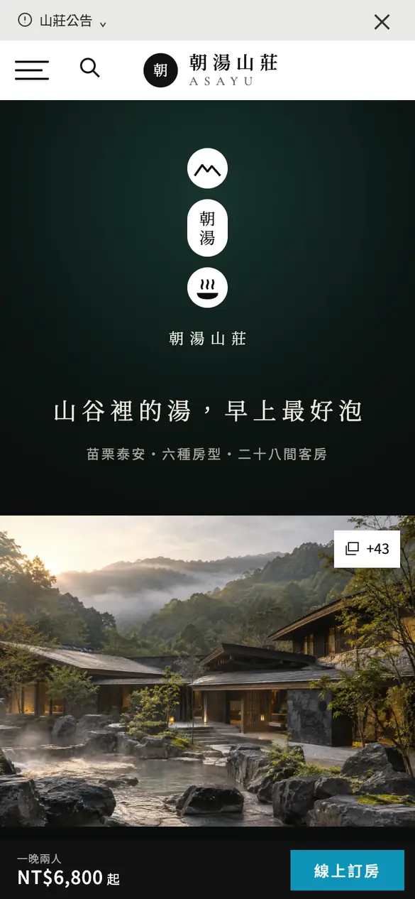 朝湯山莊手機版首頁