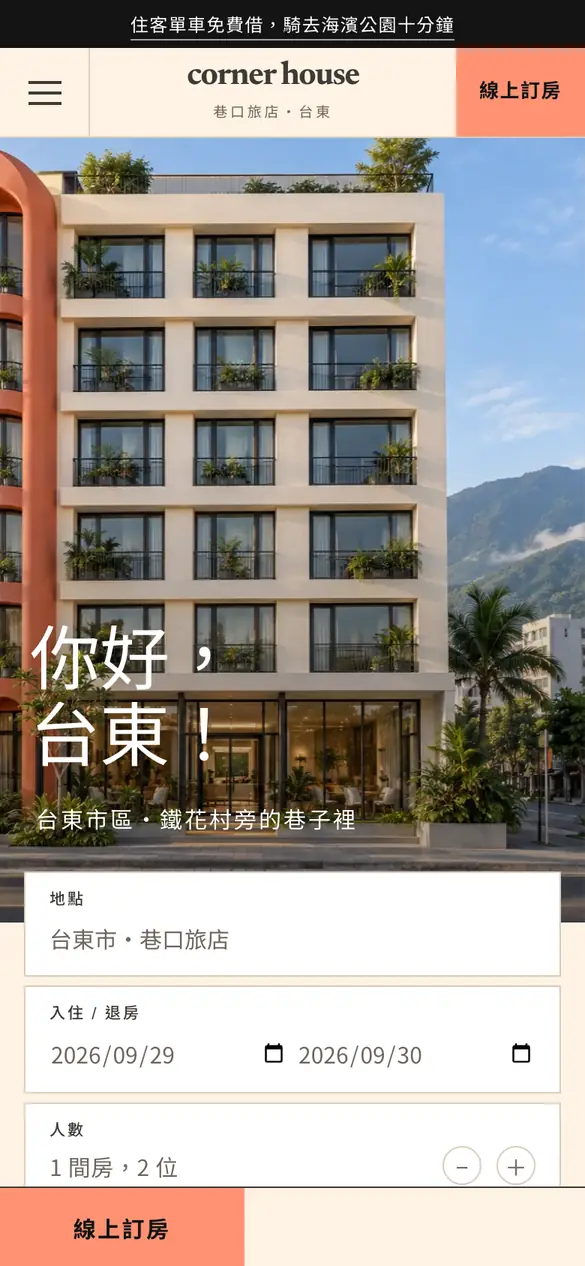 巷口旅店手機版首頁