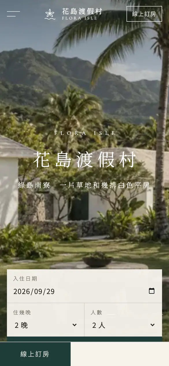 花島渡假村手機版首頁