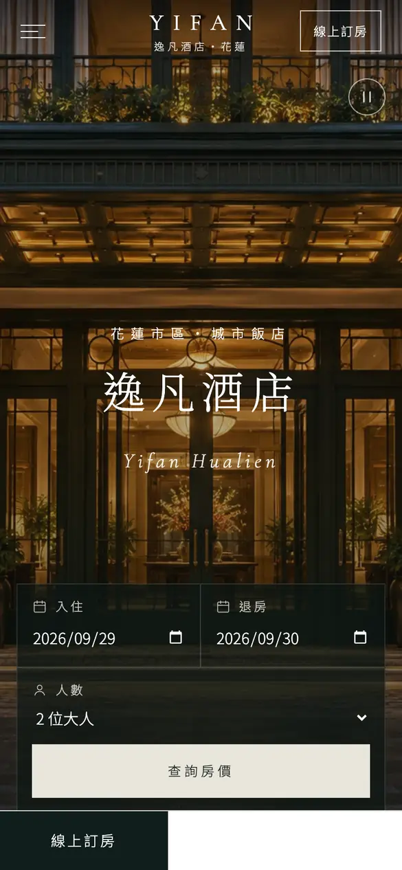 逸凡酒店手機版首頁