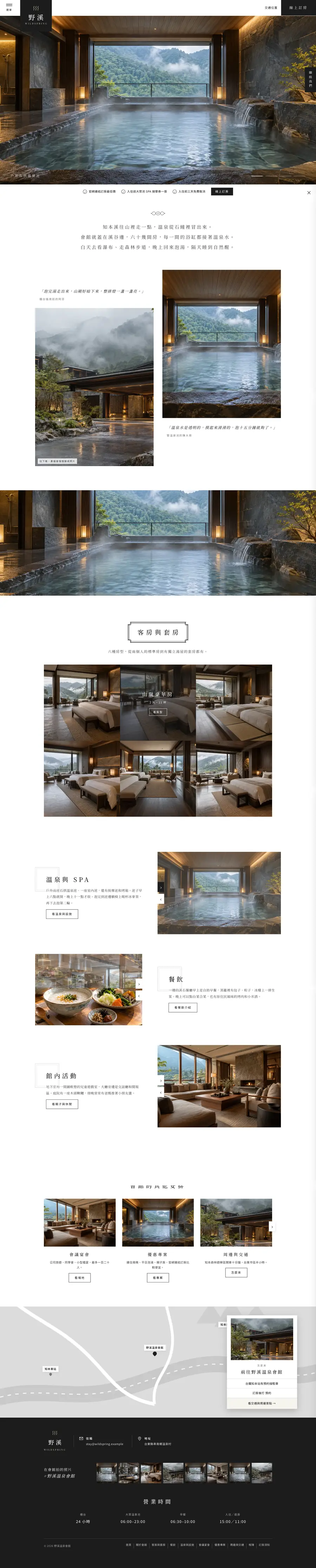 野溪溫泉會館網站首頁整頁截圖