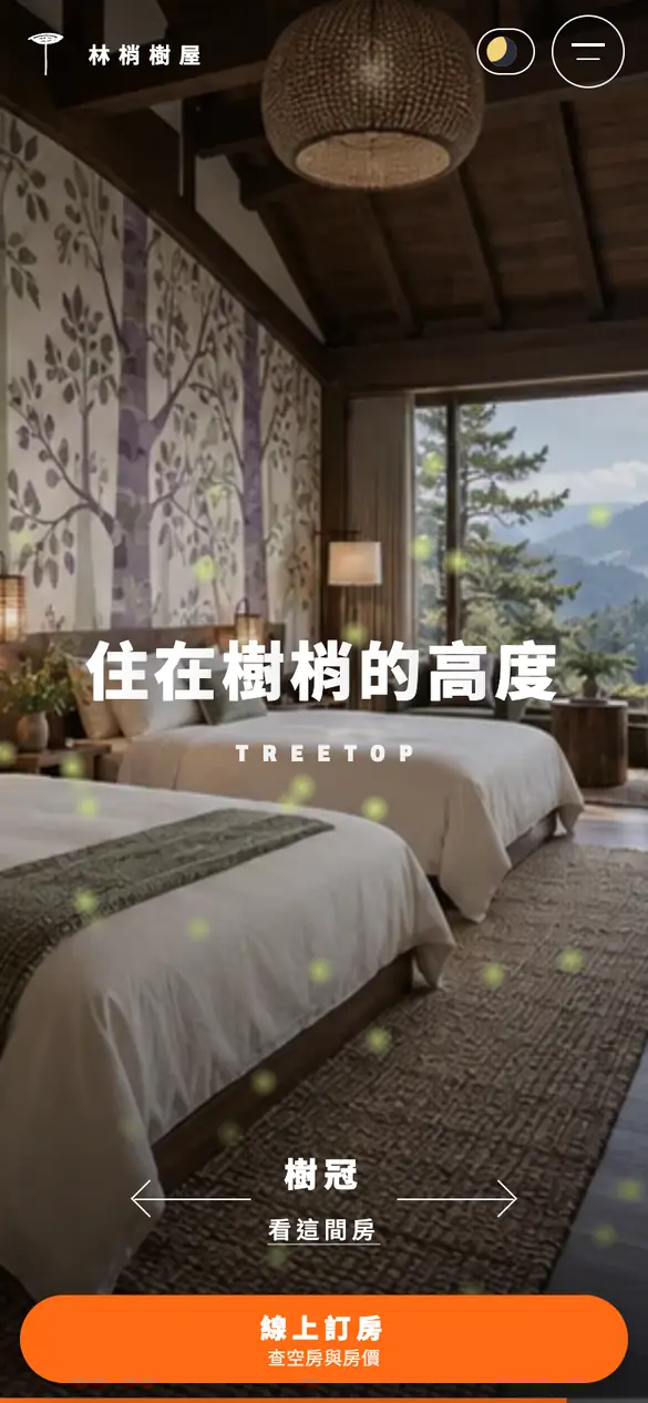 林梢樹屋手機版首頁