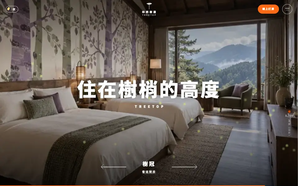 林梢樹屋網站首頁