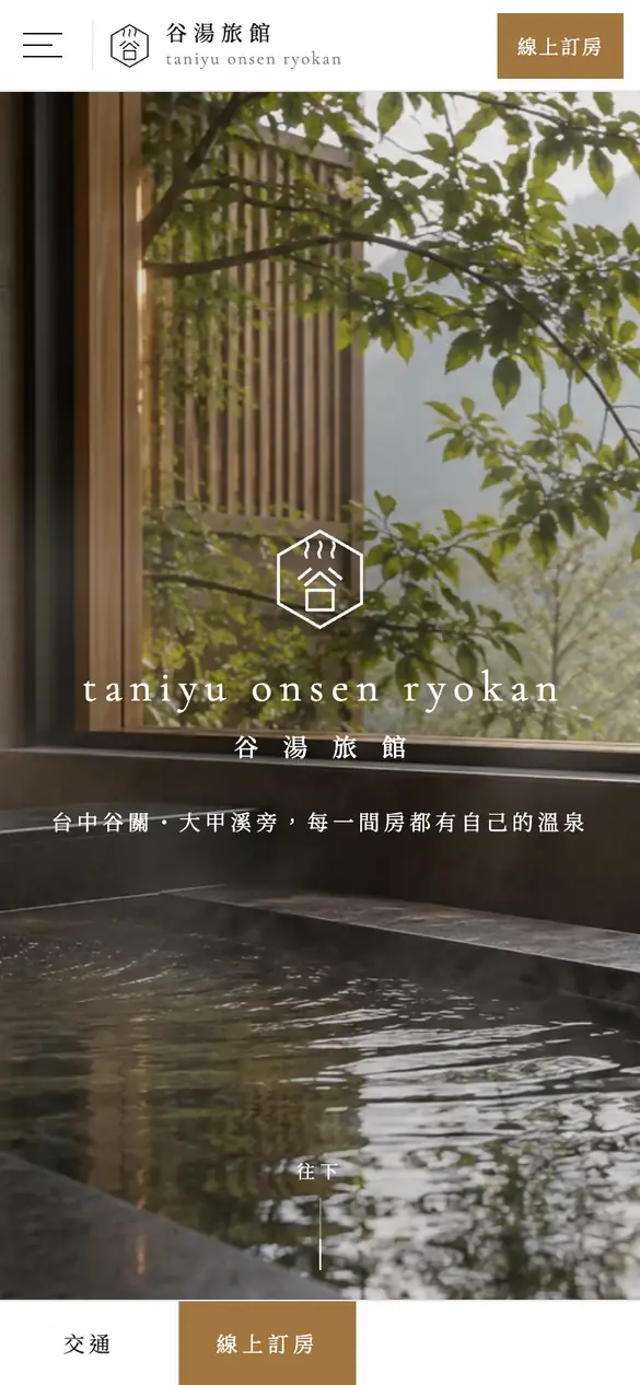 谷湯旅館手機版首頁