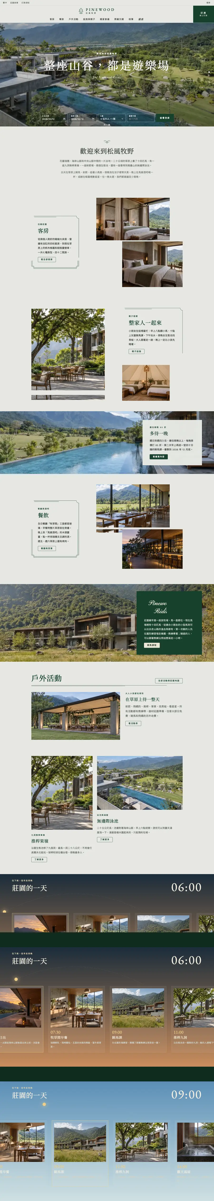 松風牧野網站首頁整頁截圖