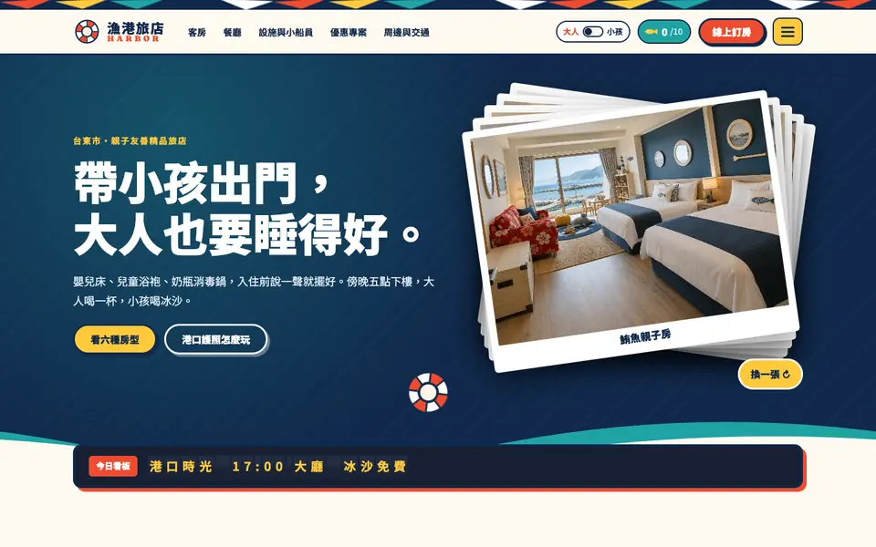 漁港旅店網站首頁