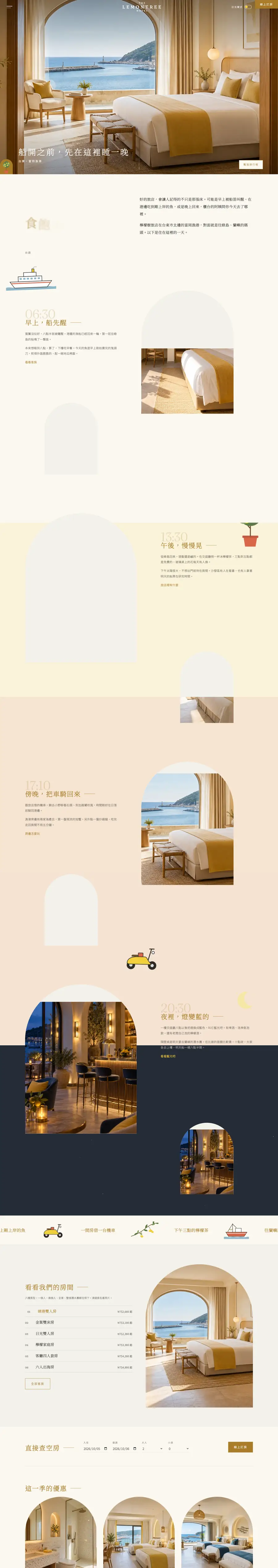 檸檬樹旅店網站首頁整頁截圖
