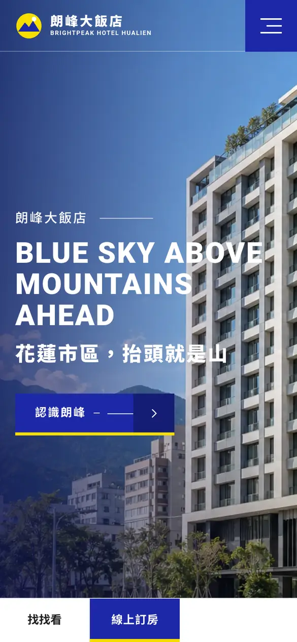 朗峰大飯店手機版首頁