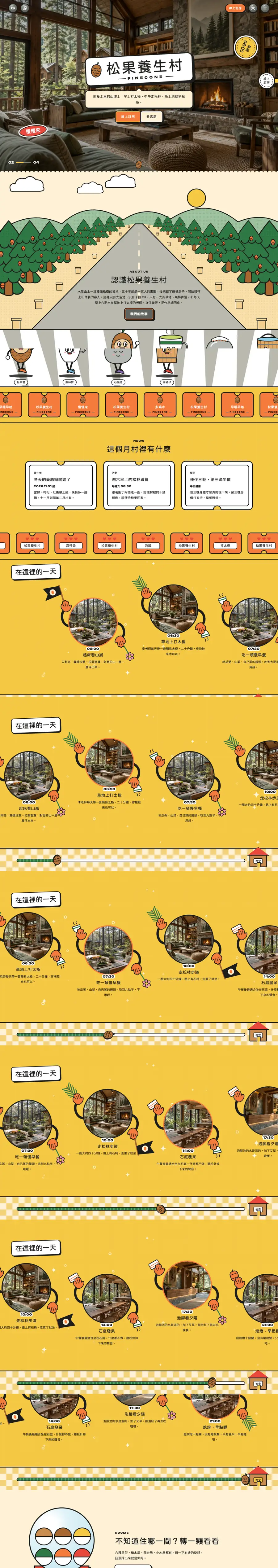 松果養生村網站首頁整頁截圖