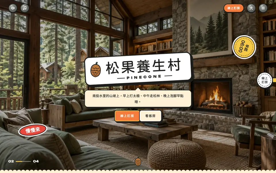 松果養生村網站首頁