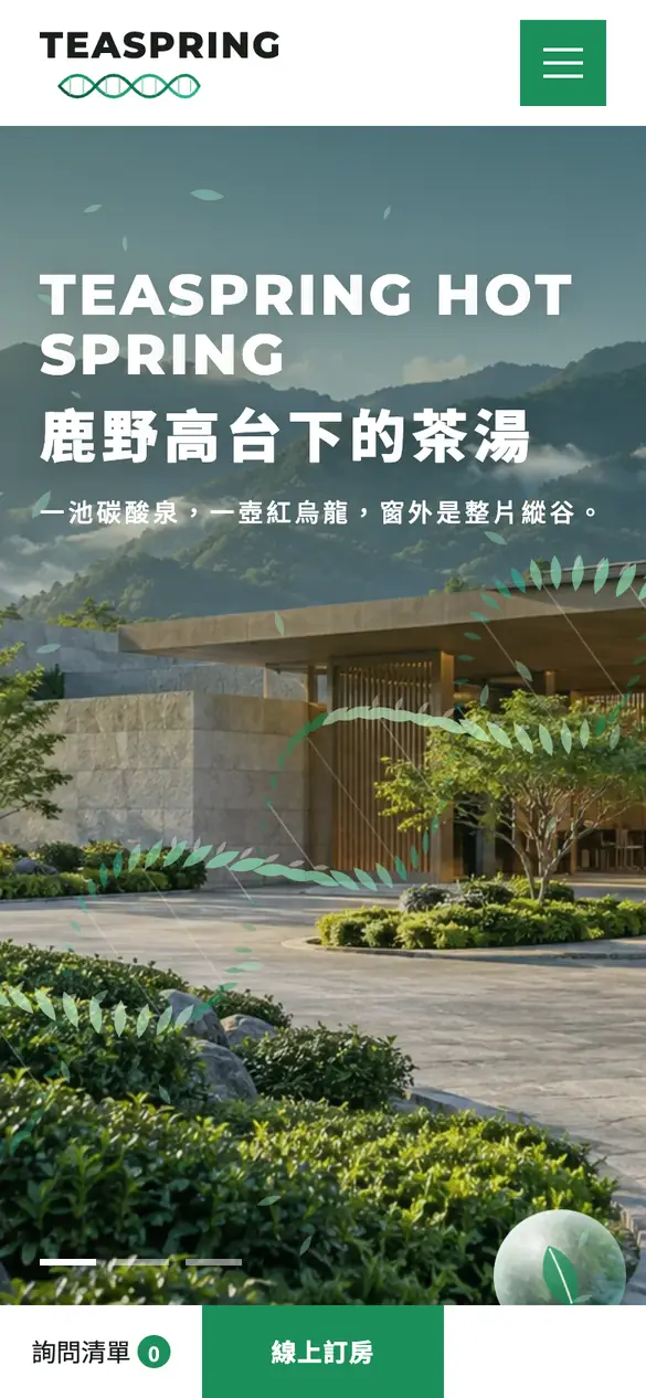 茶湯溫泉酒店手機版首頁