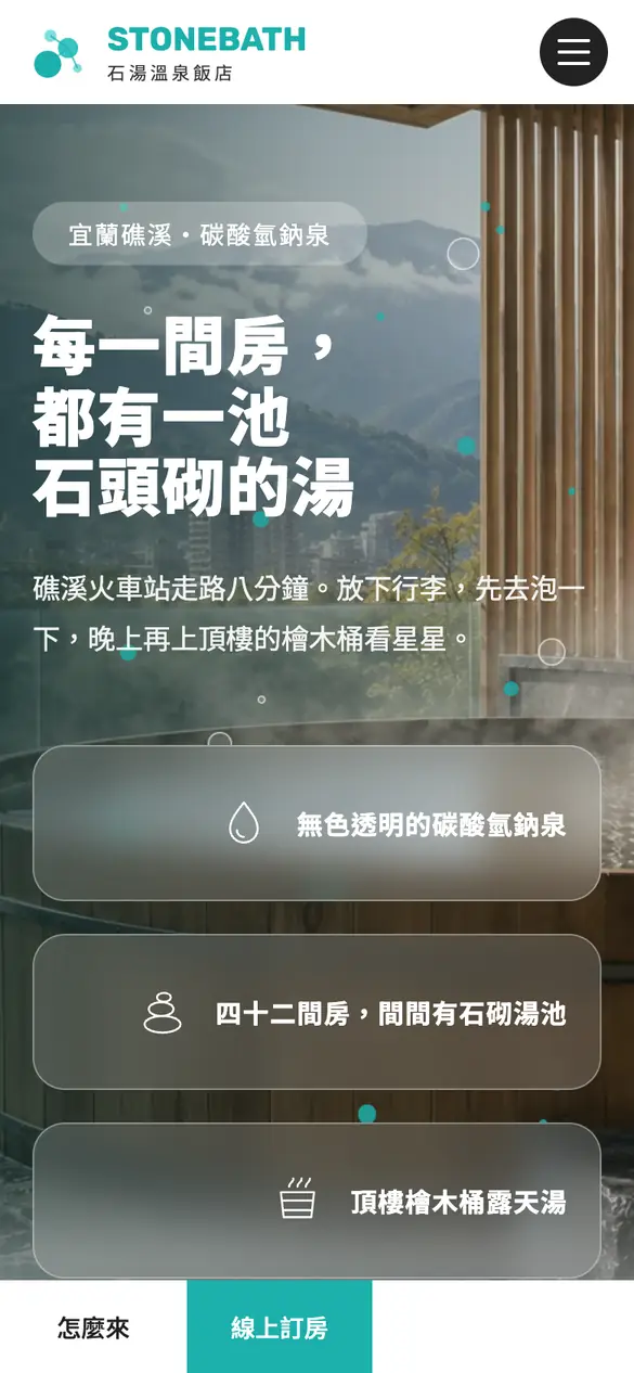 石湯溫泉飯店手機版首頁