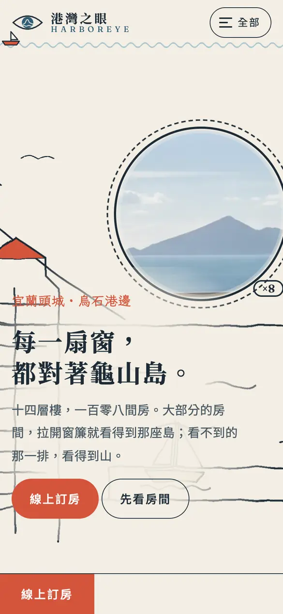 港灣之眼酒店手機版首頁