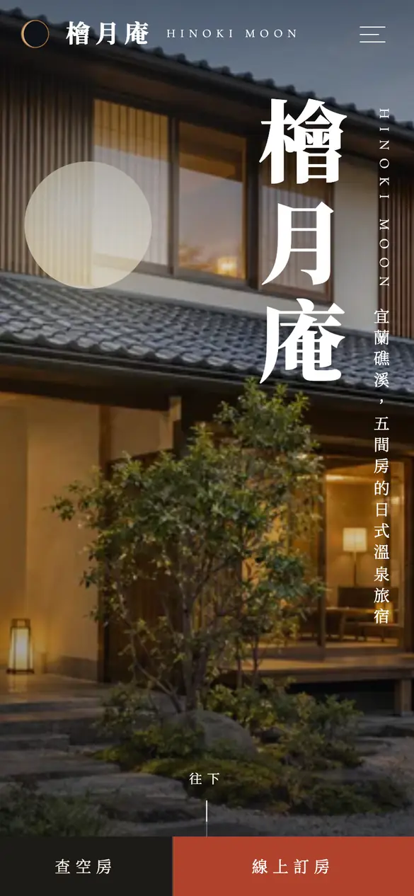 檜月庵手機版首頁