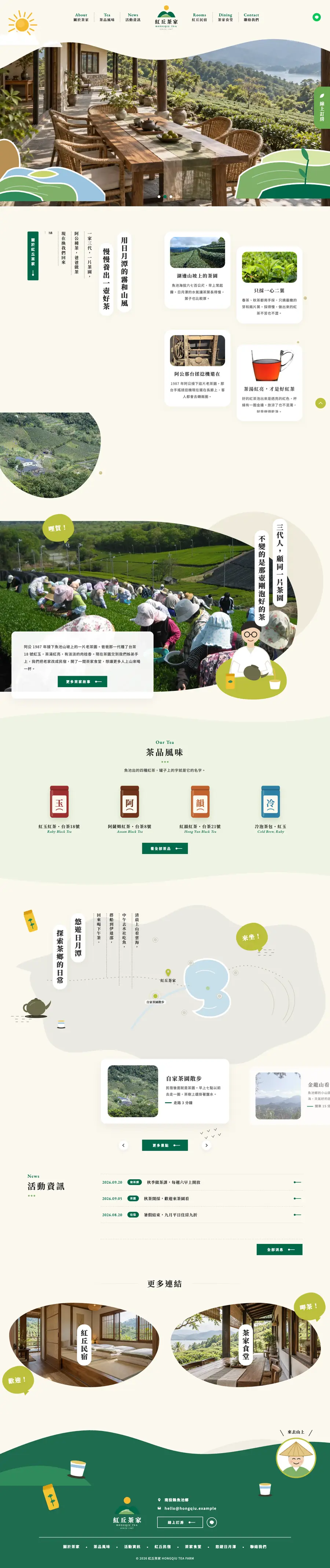 紅丘茶家網站首頁整頁截圖