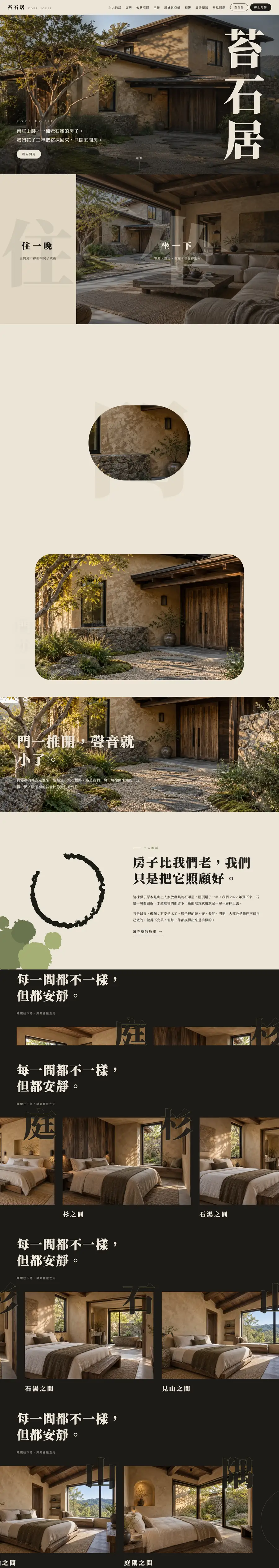 苔石居網站首頁整頁截圖