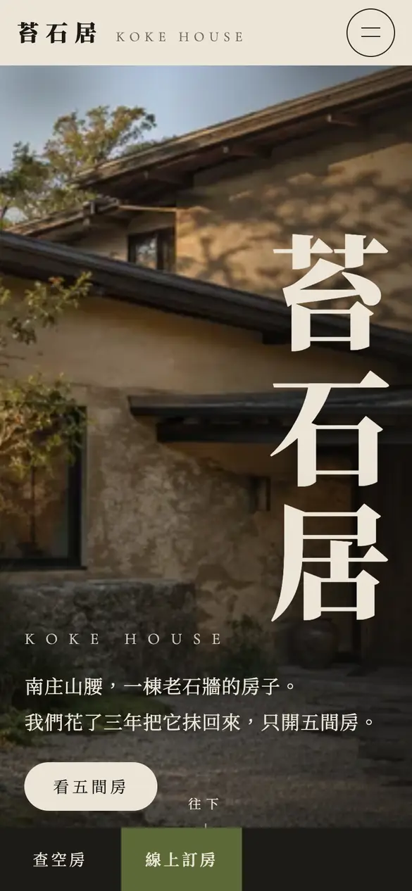 苔石居手機版首頁