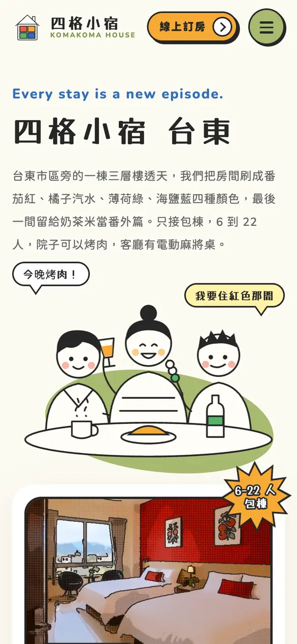 四格小宿手機版首頁