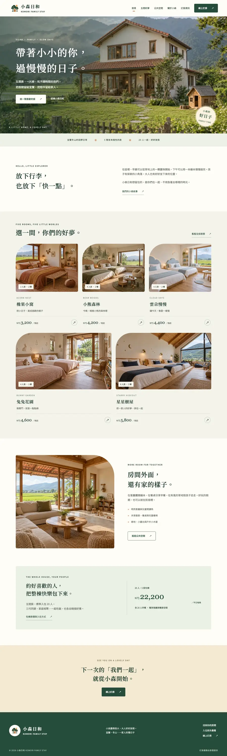小森日和網站首頁整頁截圖