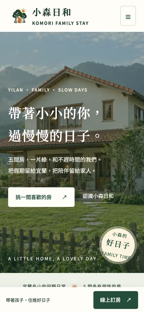 小森日和手機版首頁