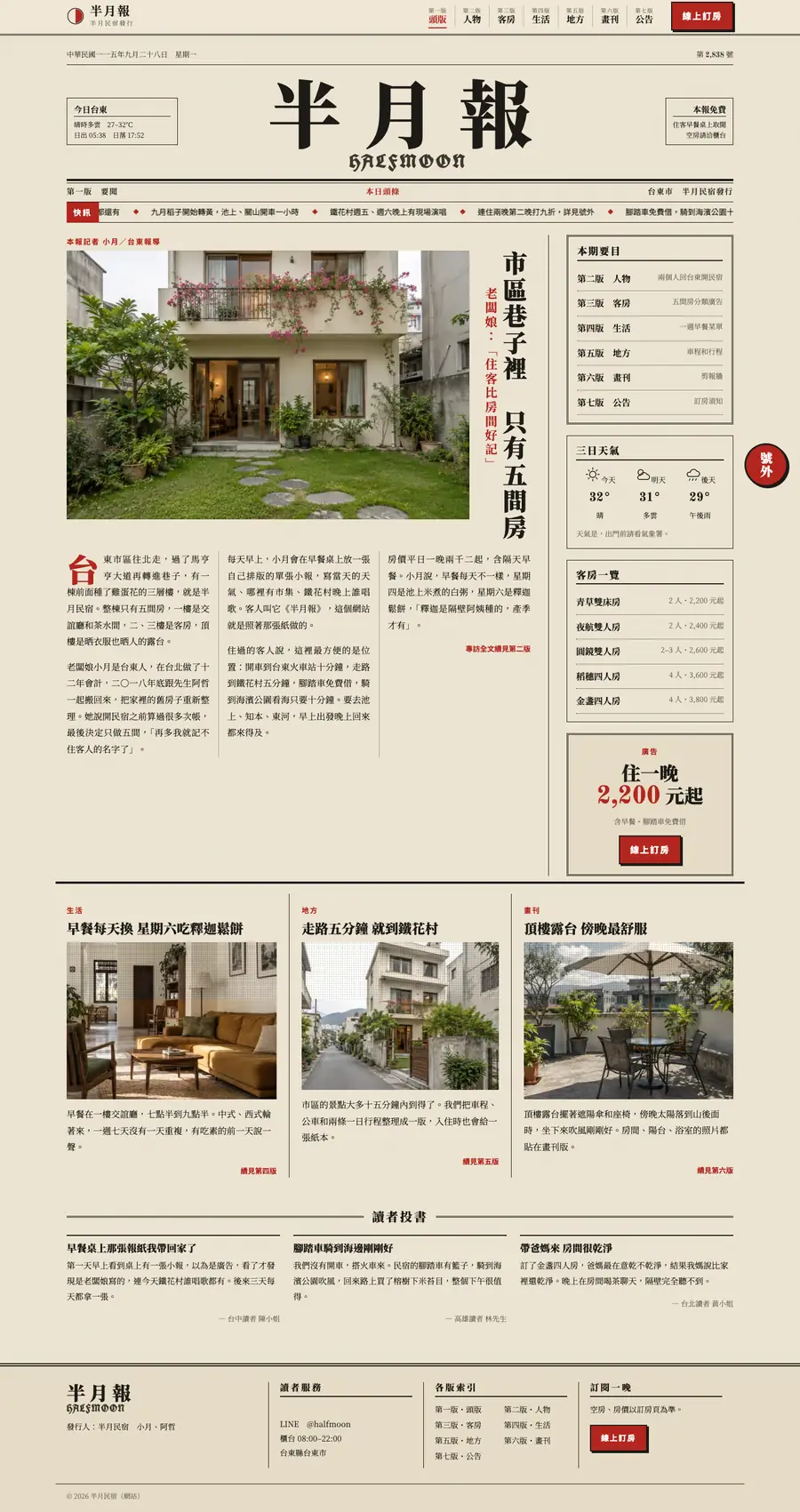 半月民宿網站首頁整頁截圖