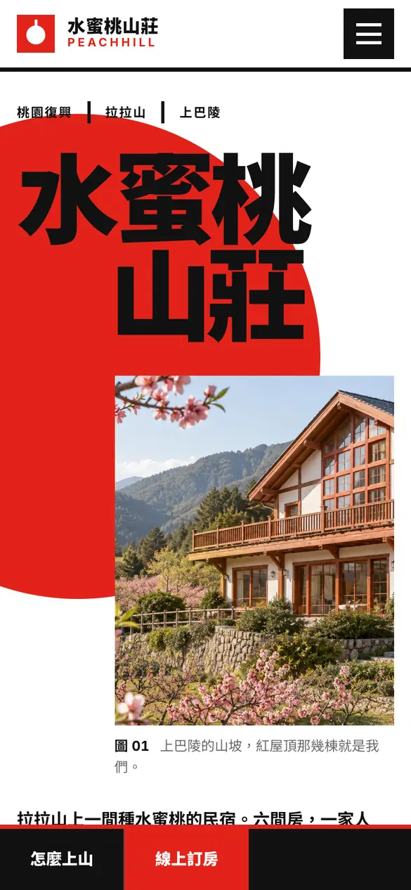 水蜜桃山莊手機版首頁