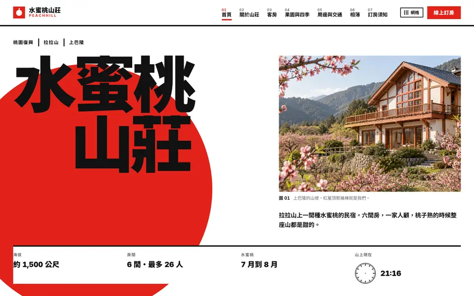 水蜜桃山莊網站首頁