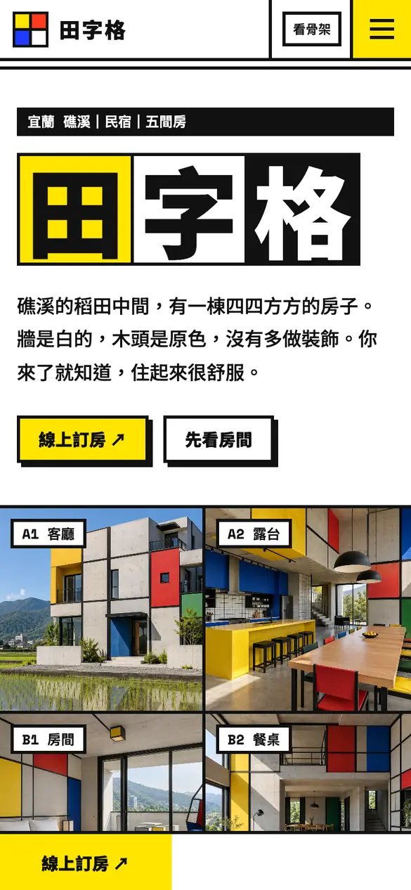 田字格手機版首頁