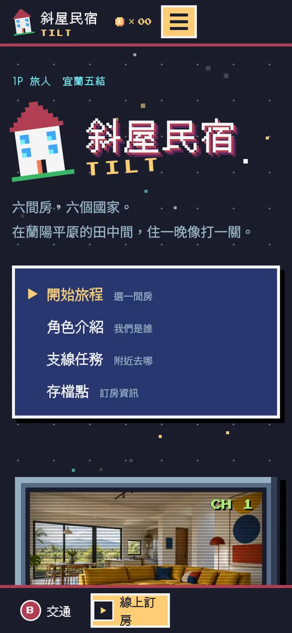 斜屋民宿手機版首頁
