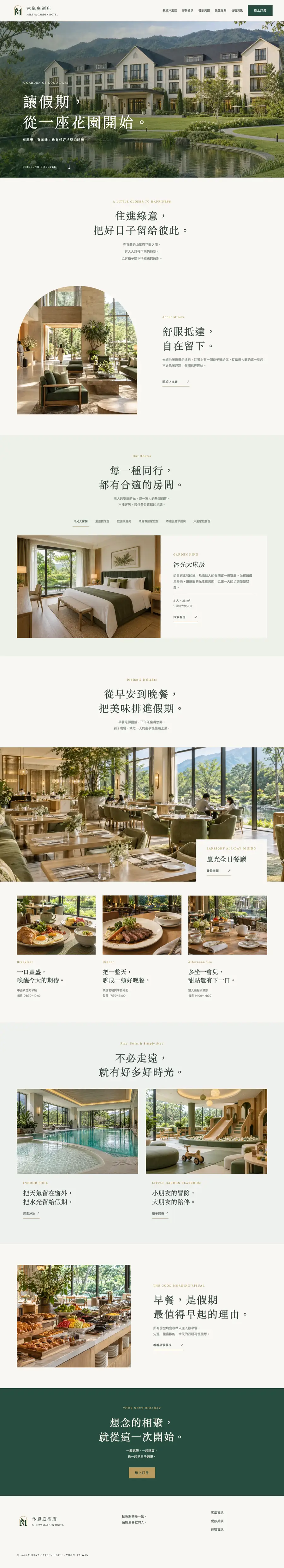 沐嵐庭網站首頁整頁截圖