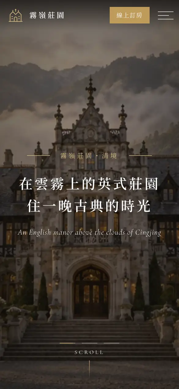 霧嶺莊園手機版首頁