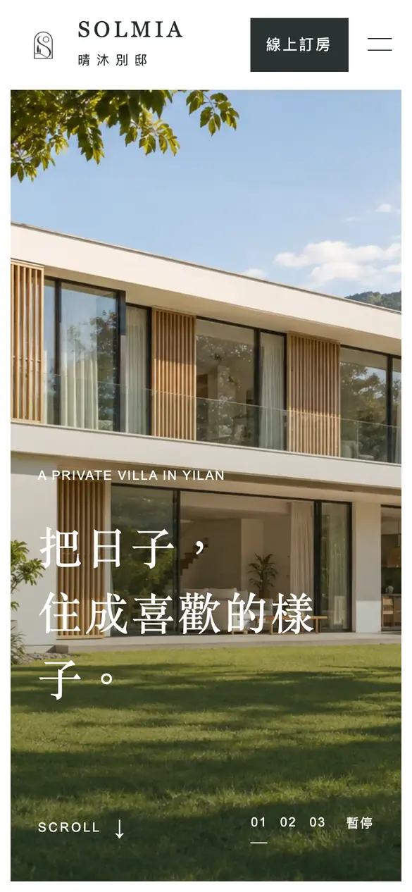 晴沐別邸手機版首頁