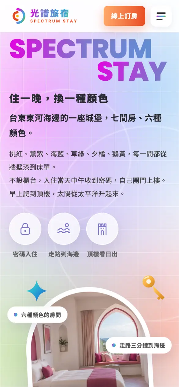 光譜旅宿手機版首頁