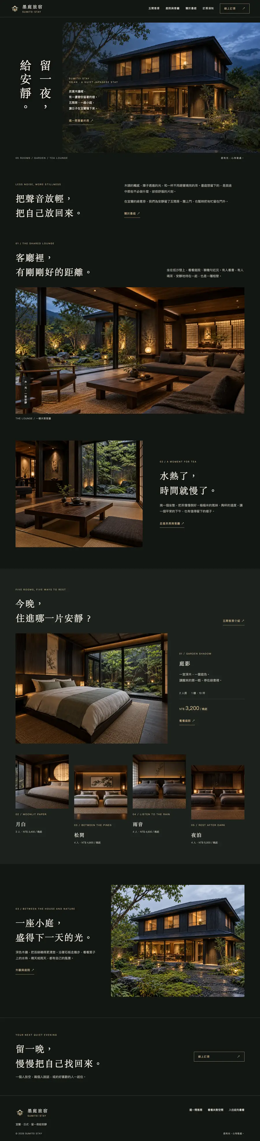 墨庭網站首頁整頁截圖