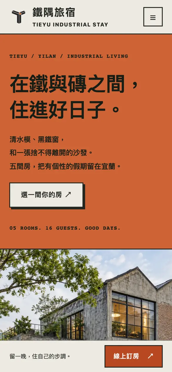 鐵隅手機版首頁