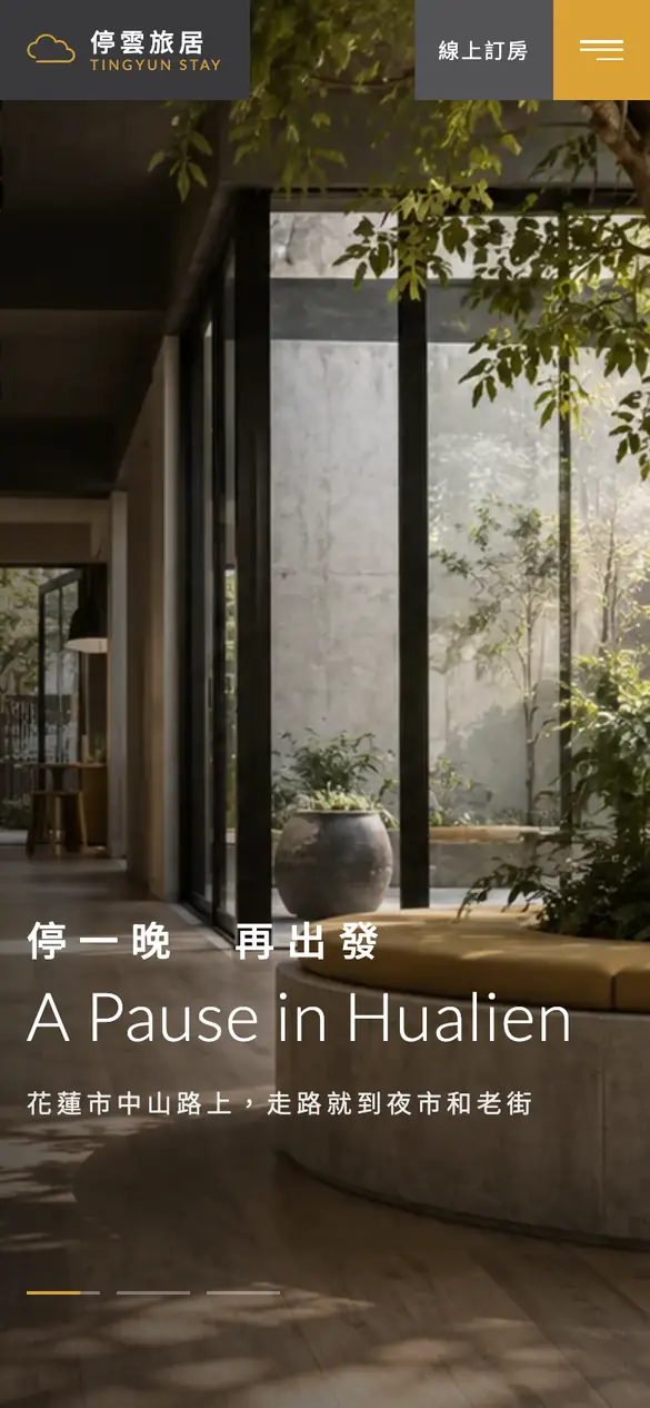 停雲旅居手機版首頁
