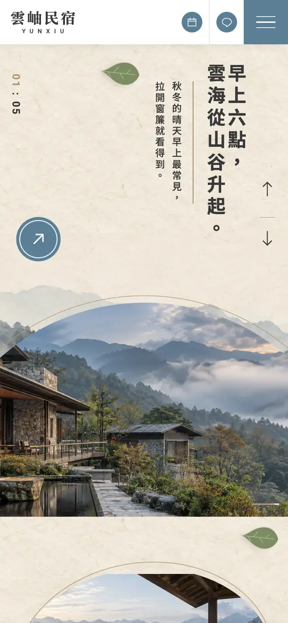 雲岫民宿手機版首頁