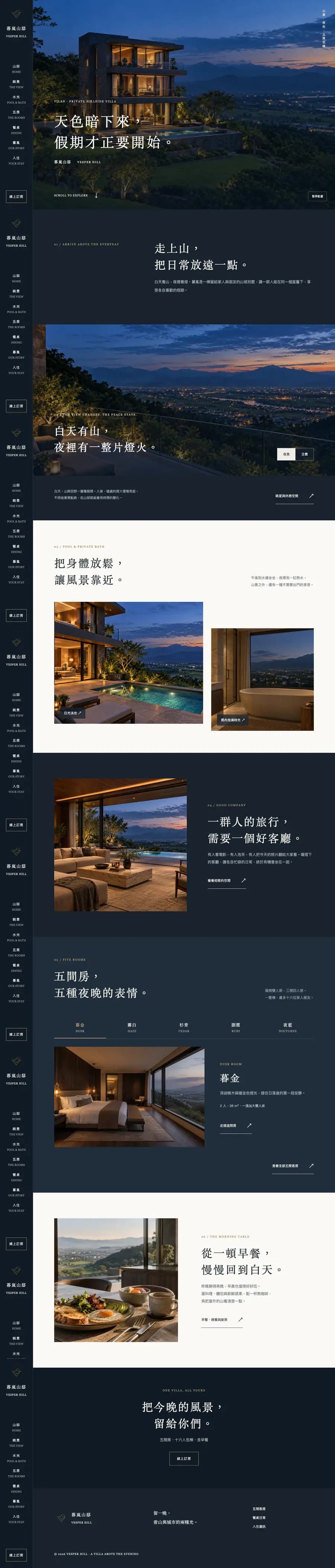 暮嵐山邸網站首頁整頁截圖