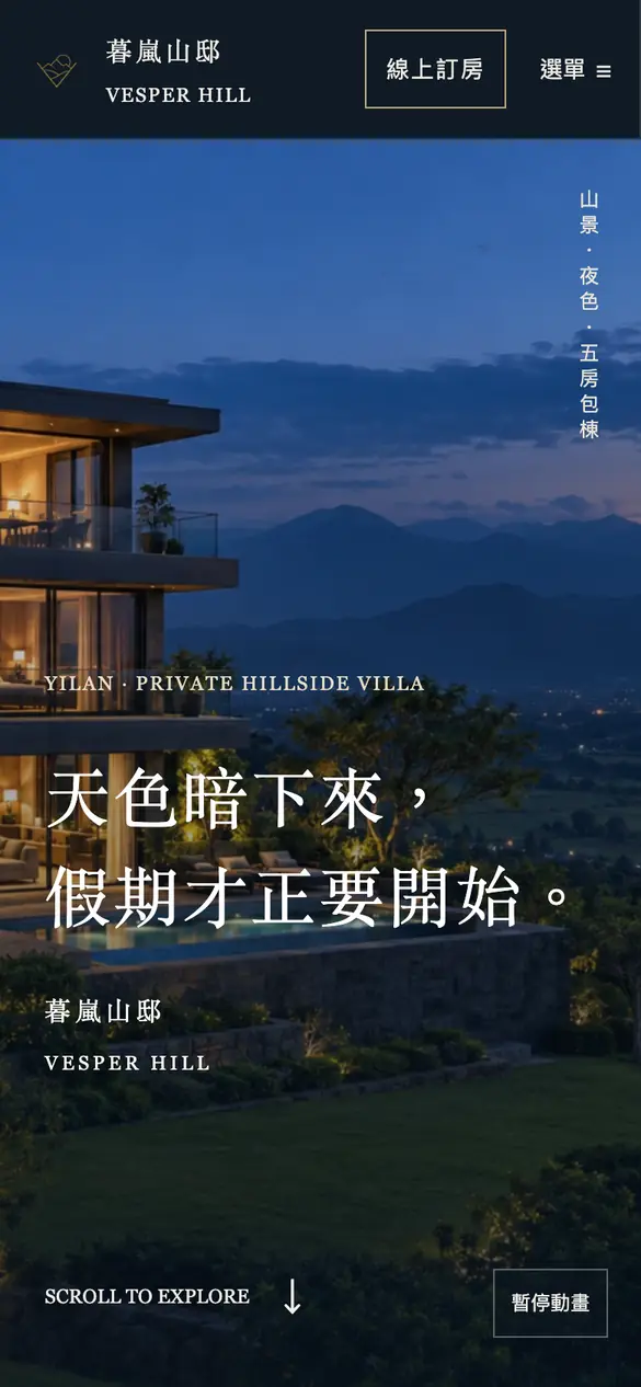 暮嵐山邸手機版首頁