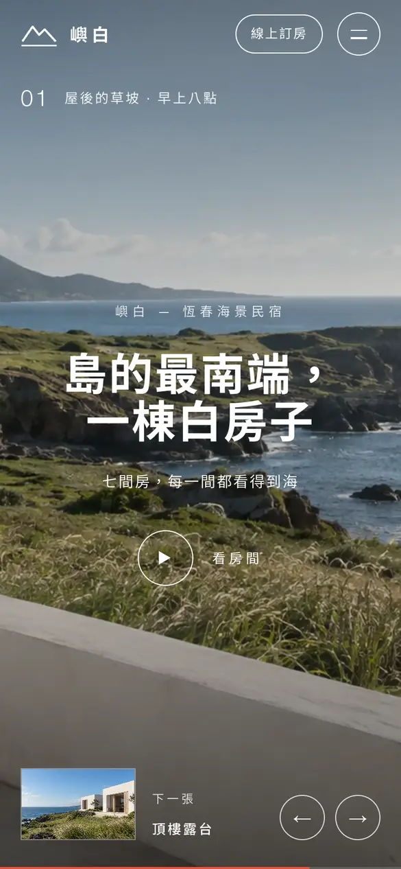 嶼白手機版首頁