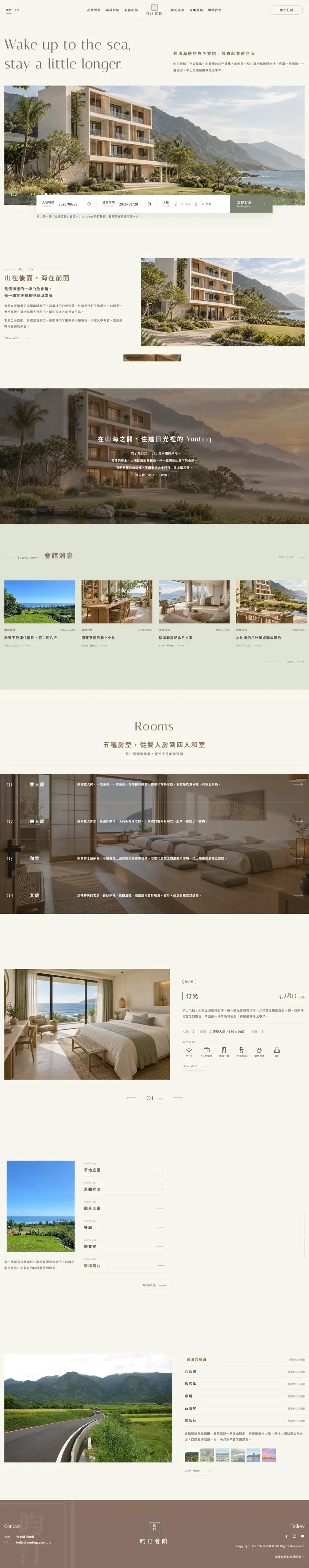 昀汀會館網站首頁整頁截圖