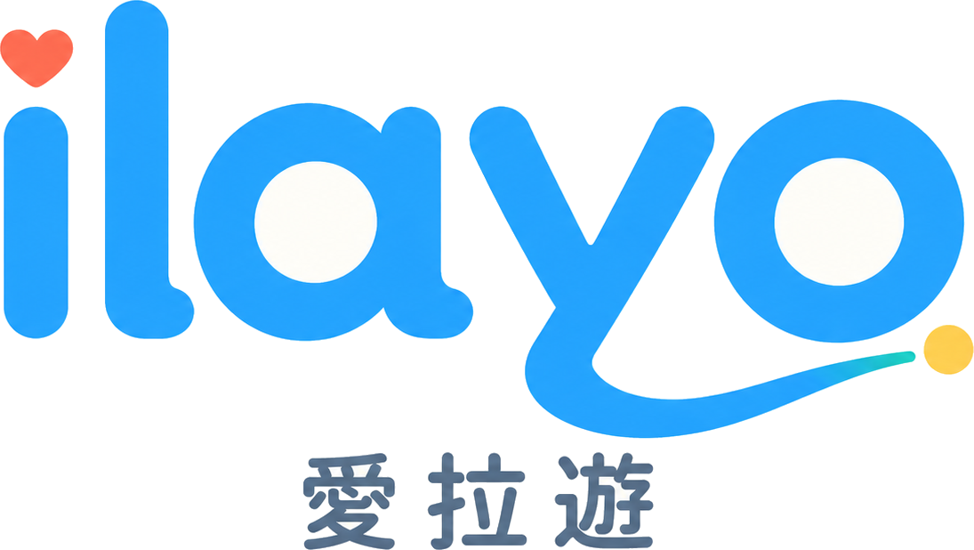 ilayo 愛拉遊